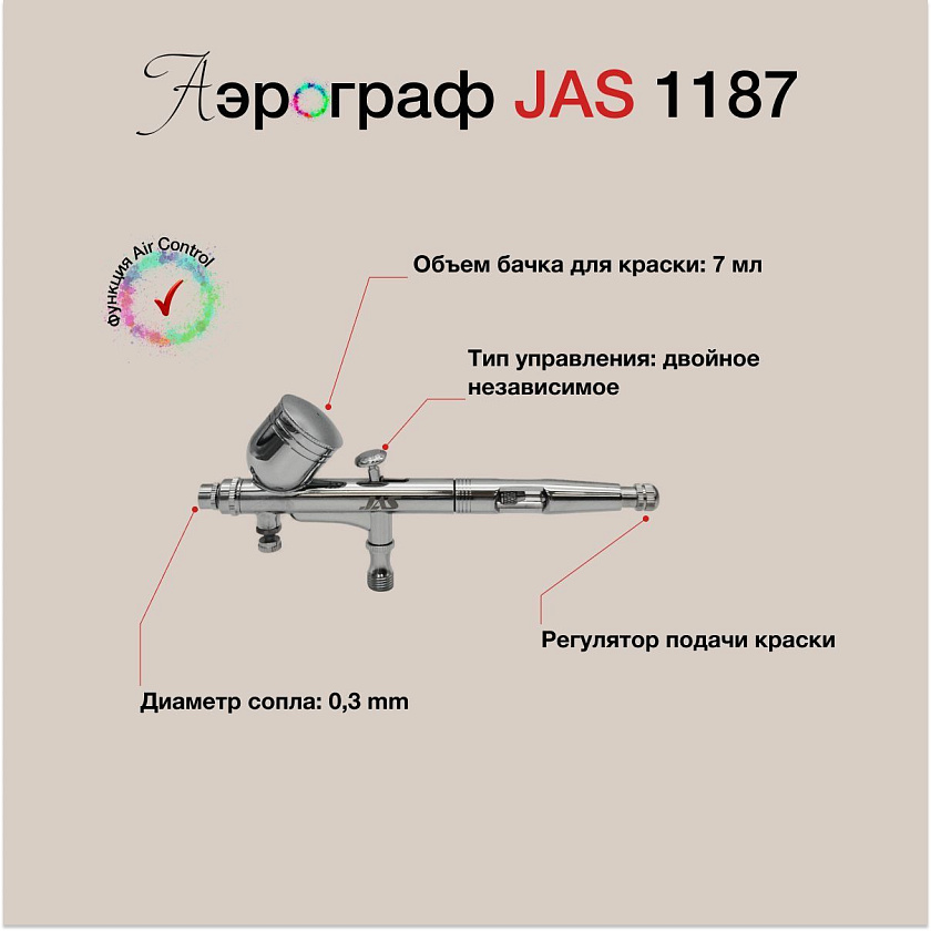 Аэрограф с компрессором JAS. Набор для аэрографии комплект из 4-х предметов (1228, 1187, 1401, 1636)
