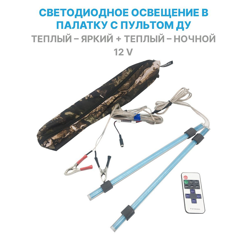 Светодиодное освещение 12 вольт в палатку с пультом управления / светильник в палатку кемпинговый / ночной LED от аккумулятора 12 В тёплый + теплый, 7 режимов яркости