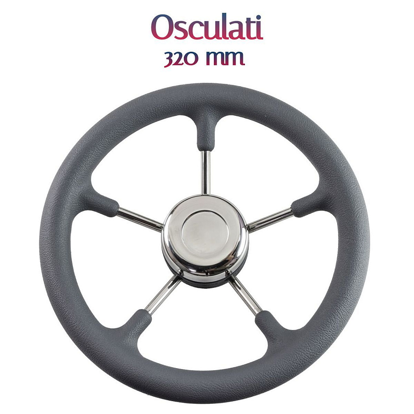 Руль Osculati (Италия) для лодки / катера / судна, диаметр 320 мм, цвет серый, рулевое колесо (штурвал) для дистанционного управления