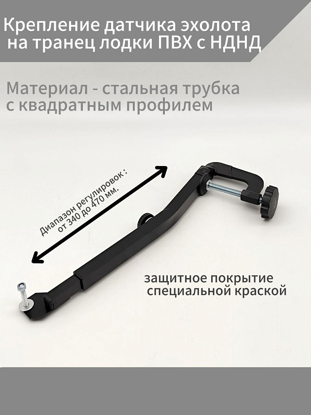 Крепление датчика эхолота на транец лодки ПВХ с НДНД, съемный изогнутый держатель струбцина с болтом для установки крепления кронштейна датчика эхолота
