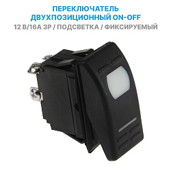 Кнопка AES для приборной панели бортовой сети, клавиша переключатель двухпозиционный ON-OFF 12 -24 В 16А 3 pin, с подсветкой, фиксируемый   