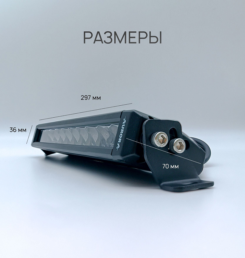 Светодиодная фара балка Аврора ALO-S6-10-R5H1 150 ватт белый и желтый комбинированный ближний / дальний свет, LED фара балка однорядная Aurora на квадроцикл, крышу автомобиля и др. технику