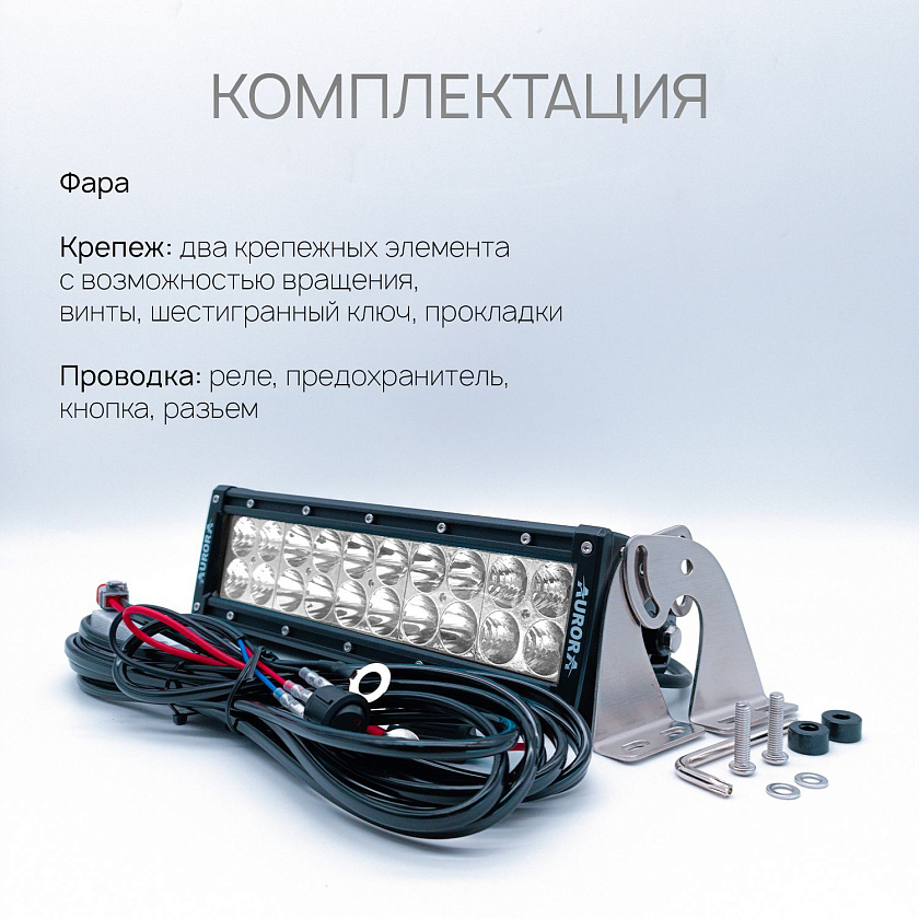 Светодиодная фара балка Аврора ALO-D1-10-P4E4D1 100 ватт комбинированный ближний / дальний свет, LED фара балка Aurora двухрядная на квадроцикл, крышу автомобиля и др. технику