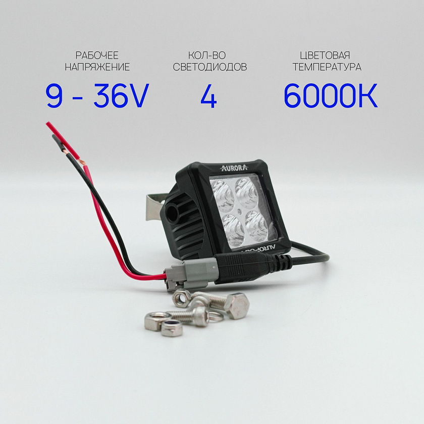 Фара светодиодная Аврора ALO-D3-2-P4T 40 ватт дальний свет 10, LED фара Aurora на квадроцикл, крышу автомобиля и др. технику