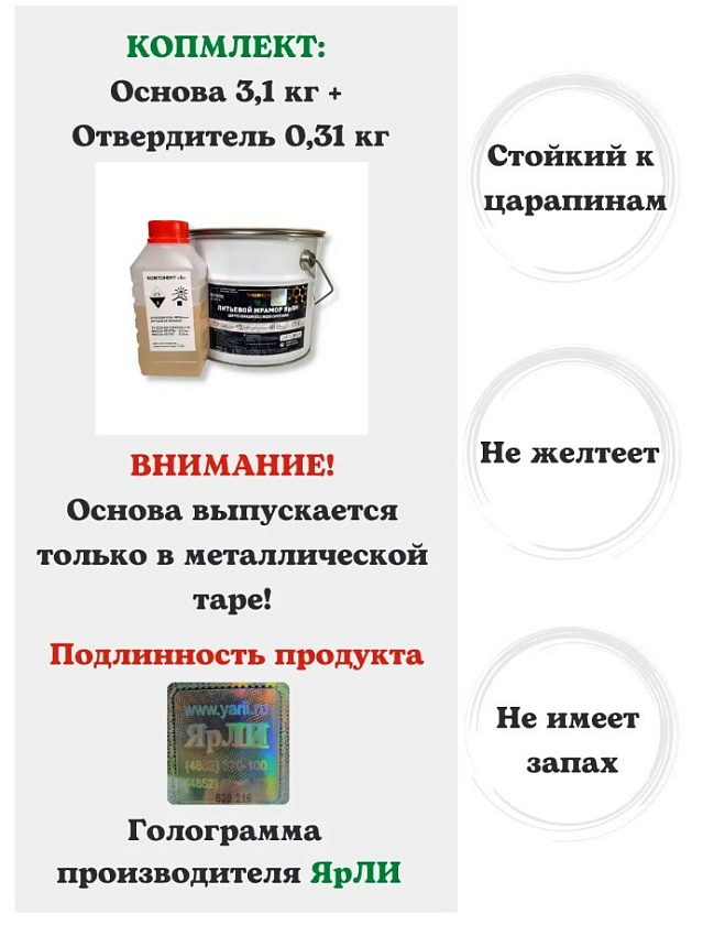 Литьевой мрамор для реставрации ванн ЯрЛИ "PREMIUM" (длина ванны 1,7 м., вес 3,41 кг.). Товар уцененный