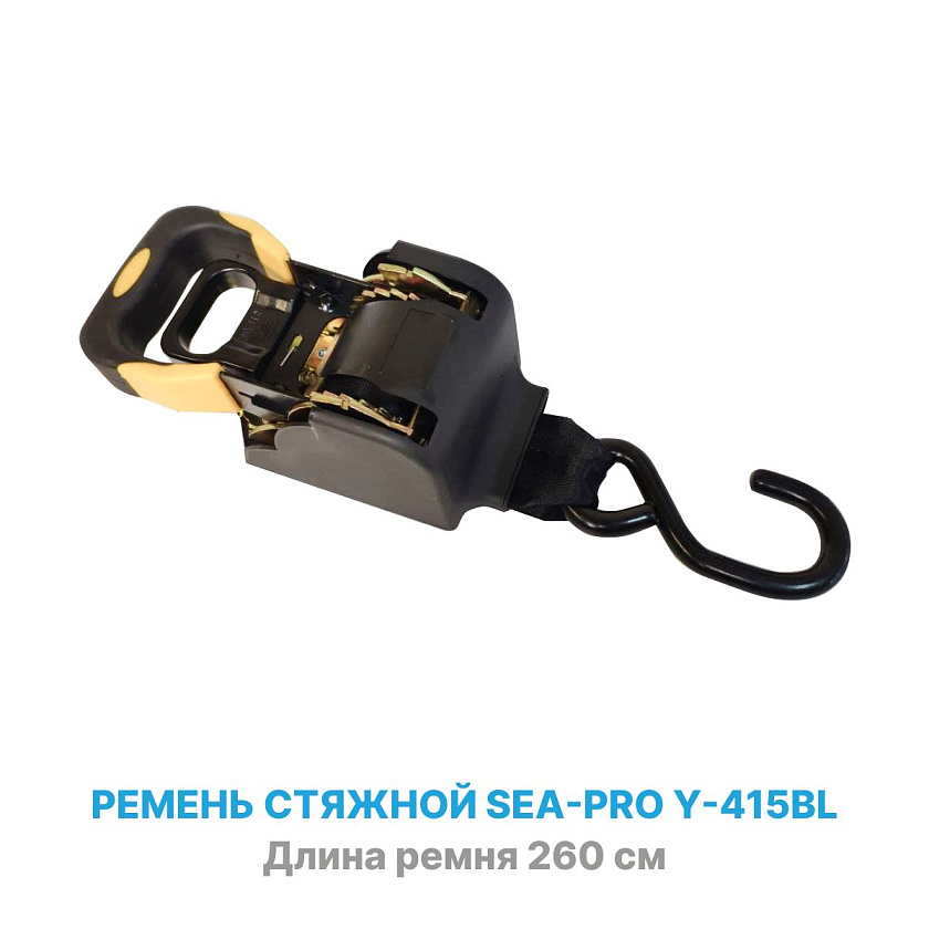 Ремень стяжной Sea-Pro Y-415BL 260 см для крепления грузов самозатяжной, стяжка для лодки на прицеп, транспортировочный ремень крепежный строп с храповым механизмом