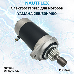 Стартер для лодочного мотора Yamaha 25B/30H/40Q (электростартер OEM 6898180013)   