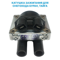 Катушка зажигания для снегохода Буран, Тайга (4412.3705)   