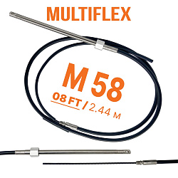 Трос рулевой MULTIFLEX M58 / 8 FT (8 футов / 2,44 м.) на лодку, катер, кабель для лодочного редуктора, штуртрос для дистанционного управления мотором (ПЛМ)   