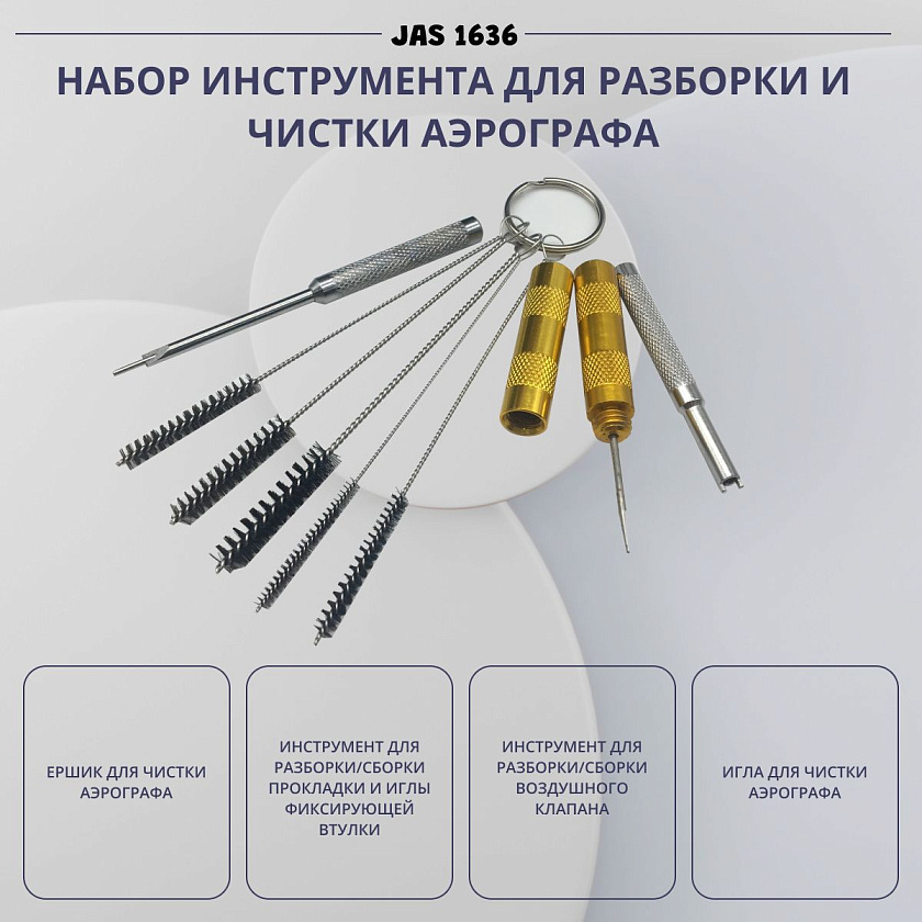 Аэрограф с компрессором JAS. Набор для аэрографии комплект из 4-х предметов (1223, 1183, 1401, 1636)