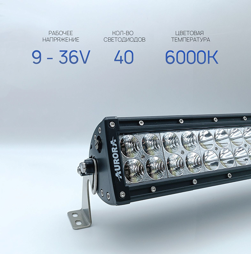 Светодиодная фара балка Аврора ALO-D1-20-P4E4D1 200 ватт комбинированный ближний / дальний свет, LED фара балка Aurora двухрядная на квадроцикл, крышу автомобиля и др. технику