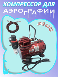 Мини компрессор Jas 1222 (Джаз 1222) для аэрографа и покраски моделей в комплекте со шлангом 1,8 м. (воздушный для моделизма и аэрографии). Товар уцененный   