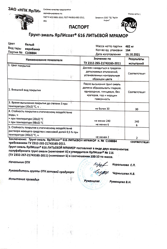 Литьевой мрамор для реставрации ванн ЯрЛИ "PREMIUM" (длина ванны 1,7 м., вес 3,41 кг.)